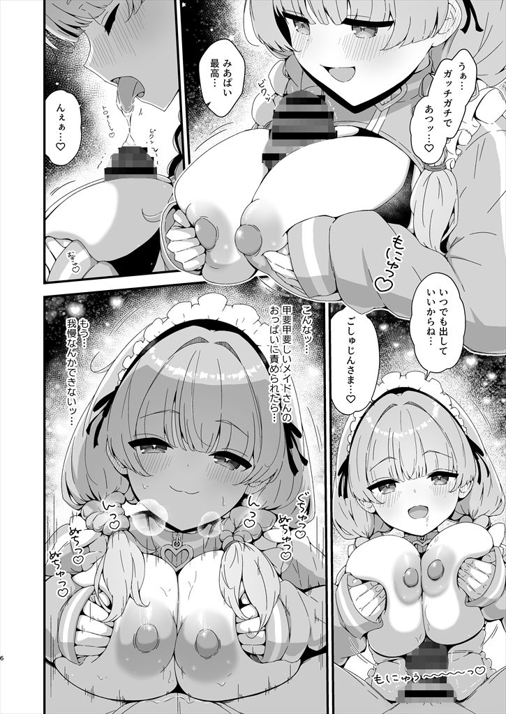 みあめいどえっち☆SUMMER|ふるいどりきっど サンプル画像 3