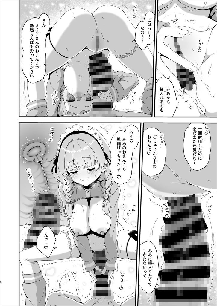 みあめいどえっち☆SUMMER|ふるいどりきっど サンプル画像 4
