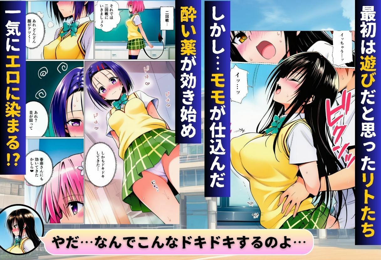 王様だーれだ！えちえち王様ゲーム〜ToL◯VEる編〜｜サークル休館日 サンプル画像 3