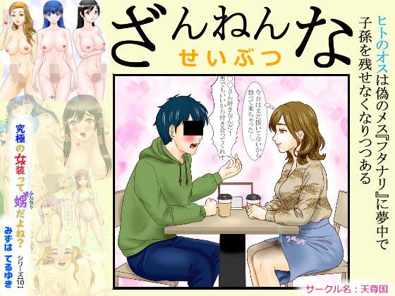 ざんねんなせいぶつ｜天尊国