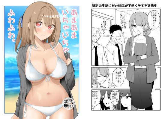 あまあまいちゃいちゃふわふわ｜2D→ays