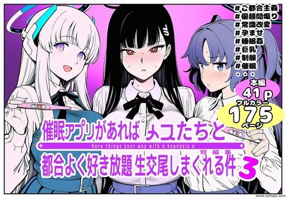 催●アプリがあればメスたちと都合よく好き放題生交尾しまくれる件3｜takaaki店