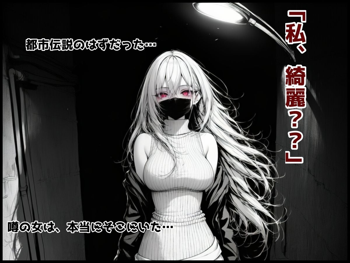 口裂け女でも構わない｜酩酊ラボ サンプル画像 2