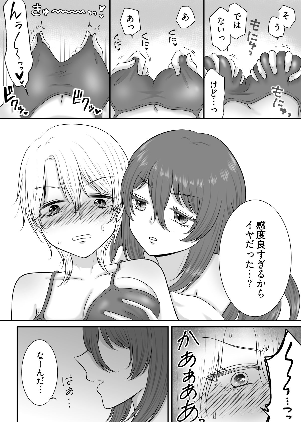 敏感彼女をイかせまくる話｜おーるどろーず サンプル画像 6