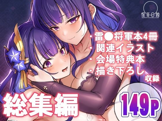 紫電双鳴｜怪奇日蝕