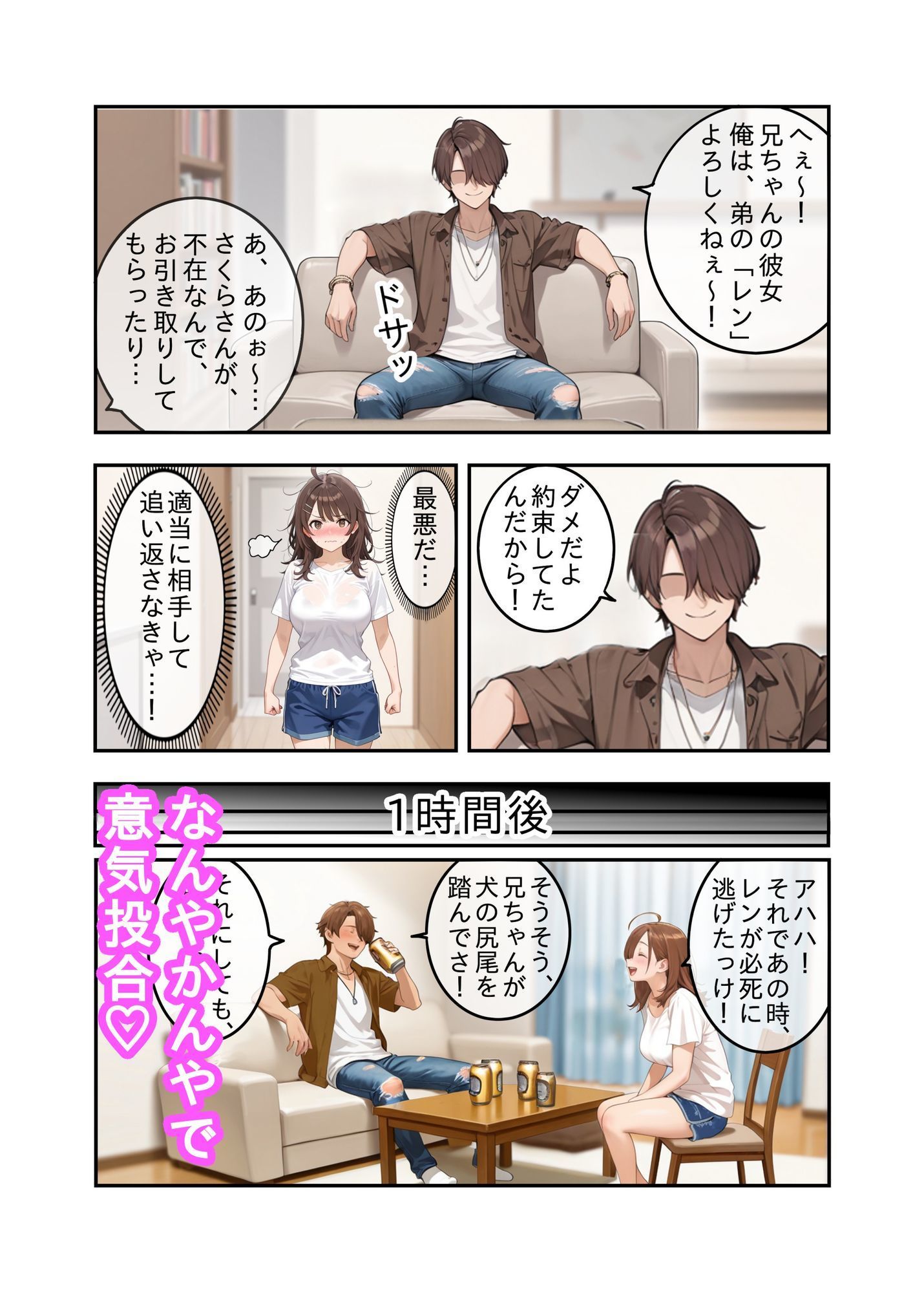 神秘の秘薬で女体化してしまった件！「実の弟にハメられちゃった編」｜おもいまる書店 サンプル画像 6