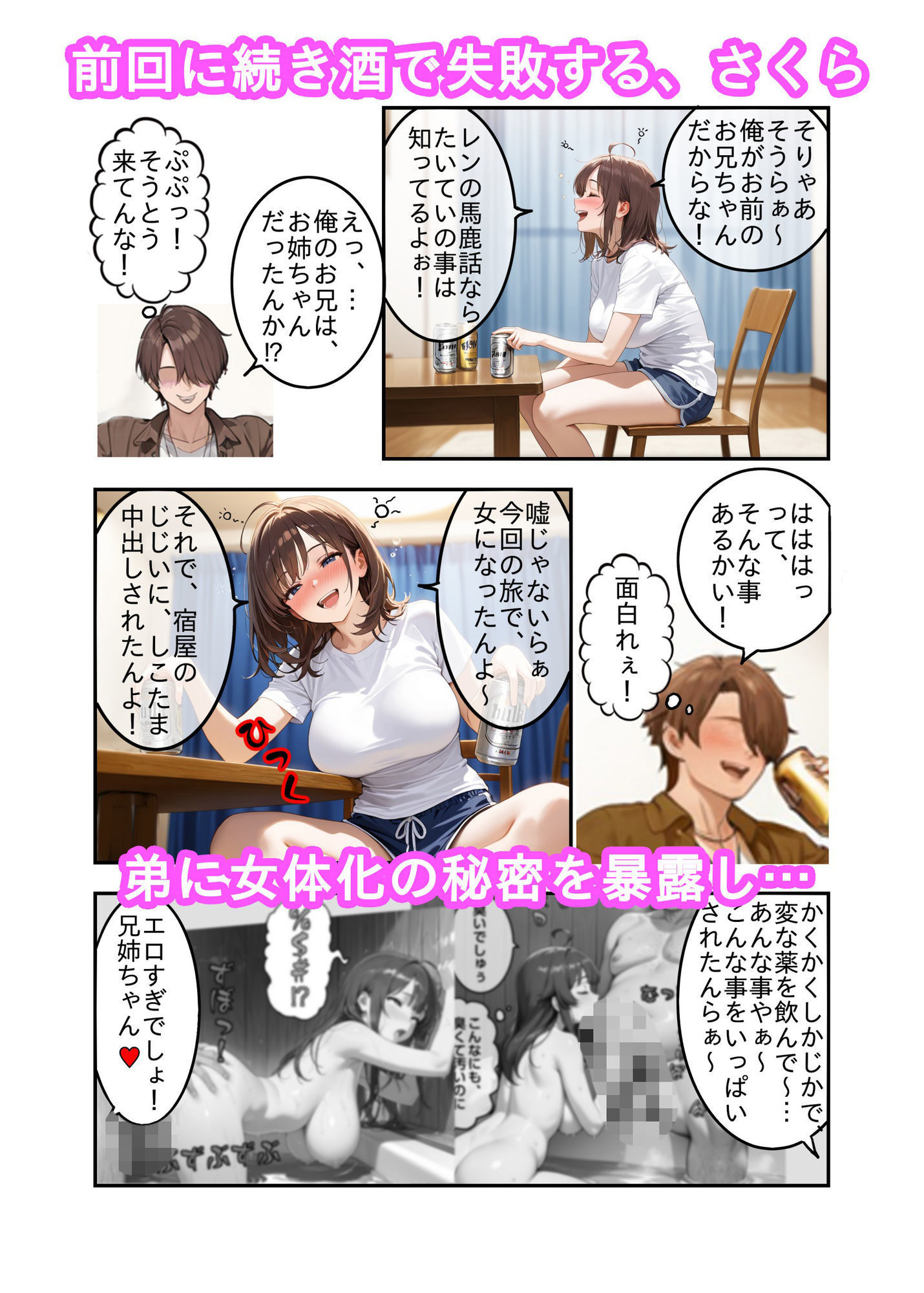 神秘の秘薬で女体化してしまった件！「実の弟にハメられちゃった編」｜おもいまる書店 サンプル画像 7