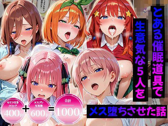 【合計1000ページ】生意気なアノ子を〇〇な方法で犯した話〜五●分の花嫁〜【総集編】｜エロコミLOVE