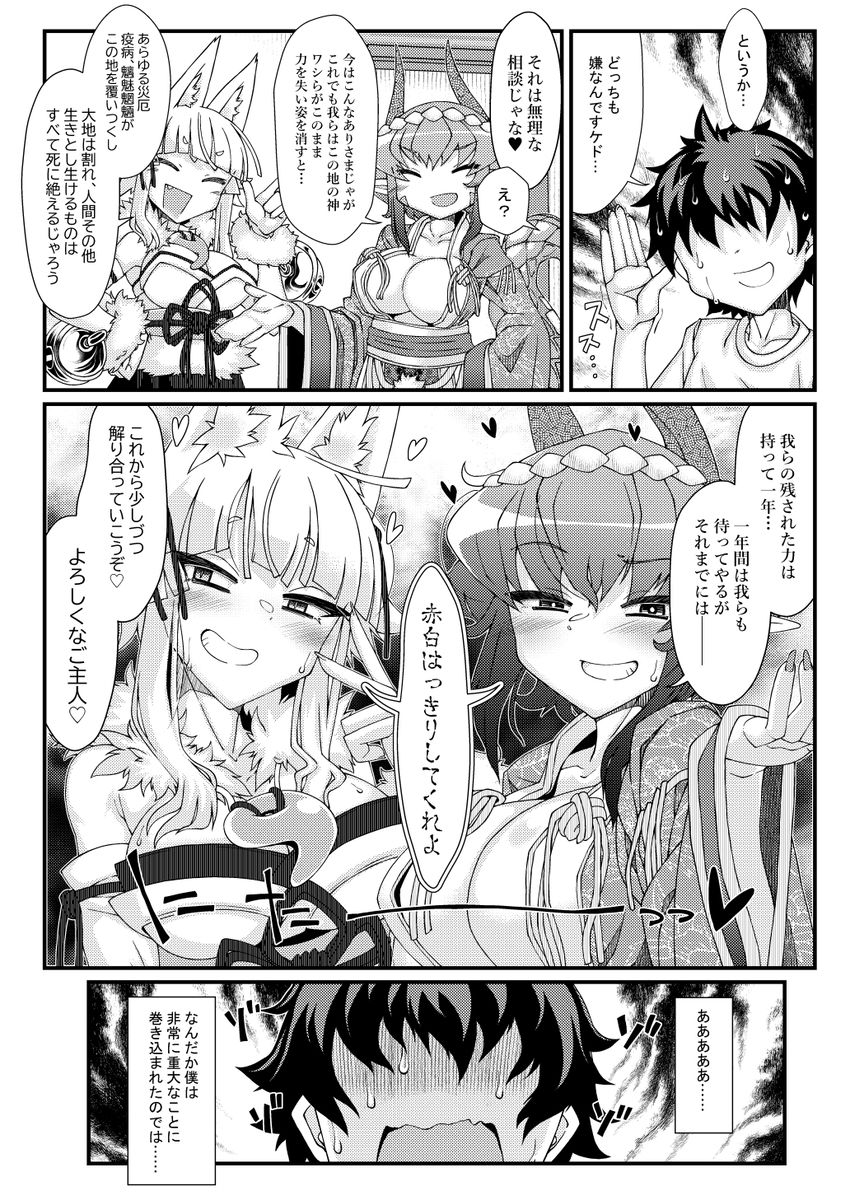 紅白神合戦|YAMADA AIR BASE サンプル画像 2