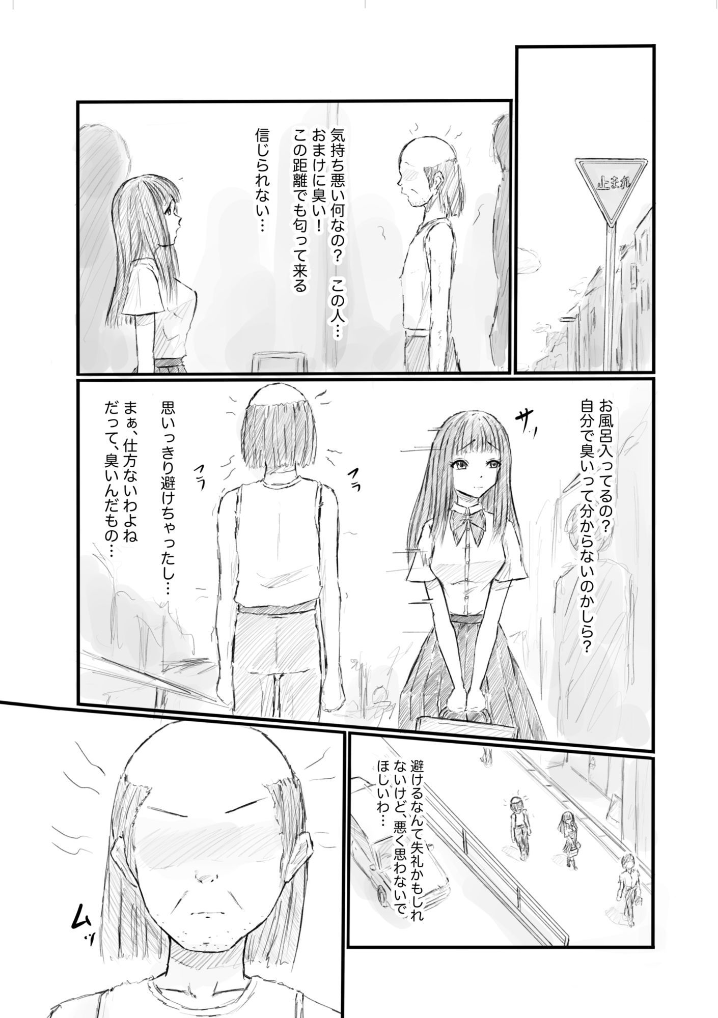 私、汚いおじさんに時間停止で犯●れました｜晩夏 サンプル画像 2