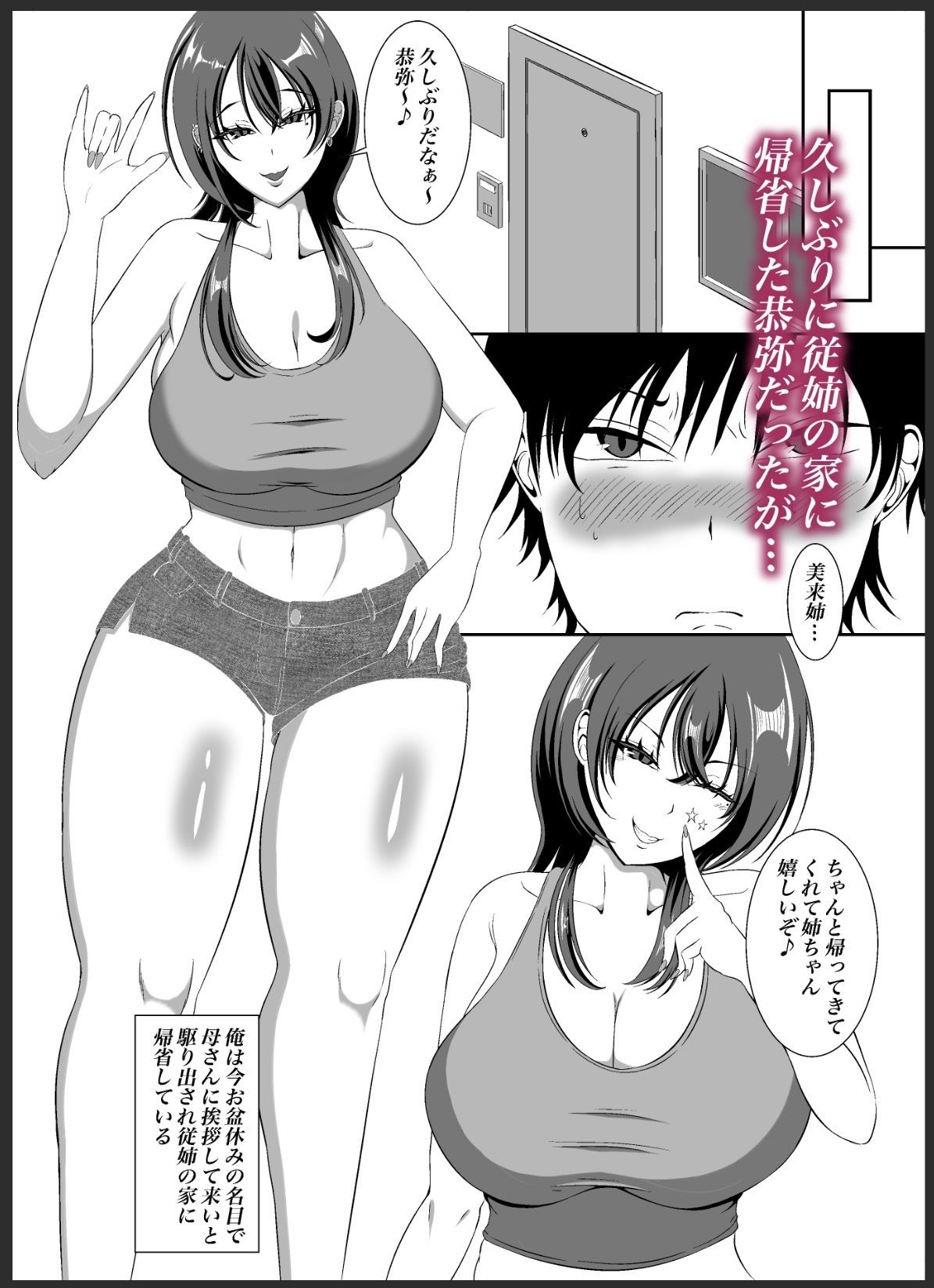 おねえちゃんといっしょ｜魁 サンプル画像 2