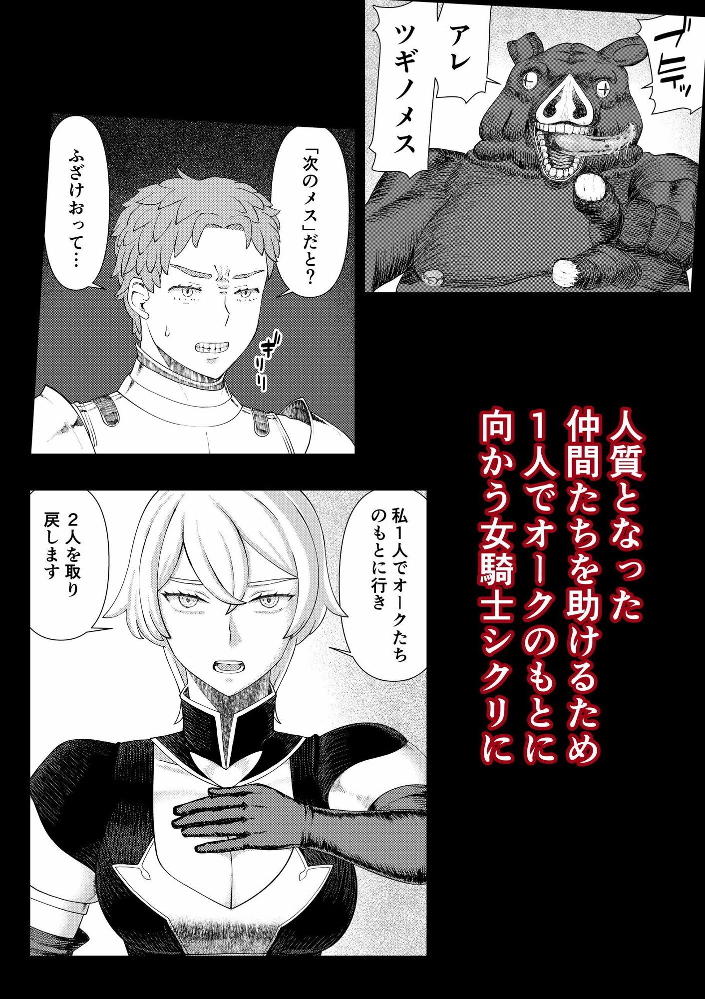 【女騎士異種姦NTR】シクリとリカール 第1巻｜地獄のにゃんこ サンプル画像 3