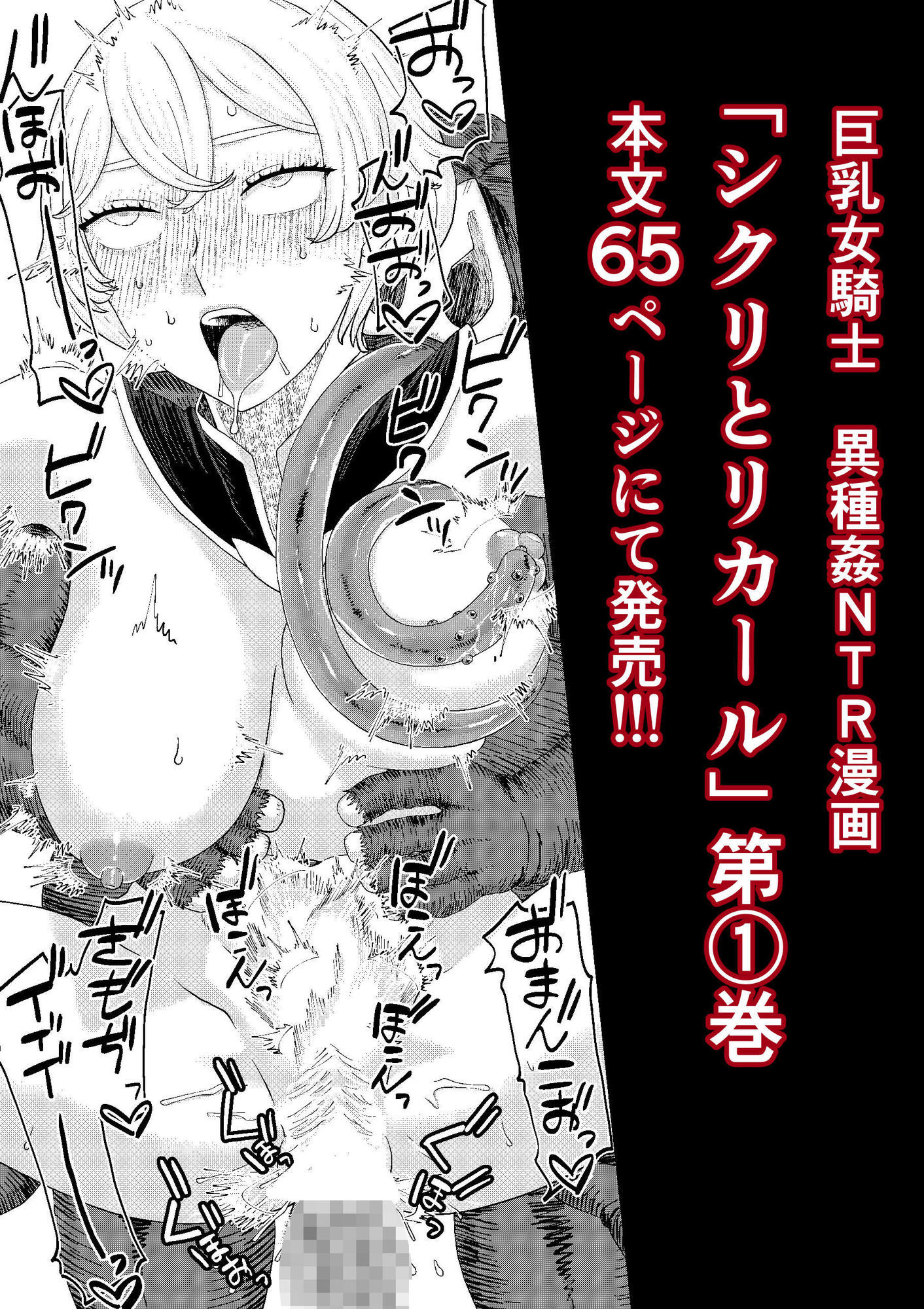 【女騎士異種姦NTR】シクリとリカール 第1巻｜地獄のにゃんこ サンプル画像 7