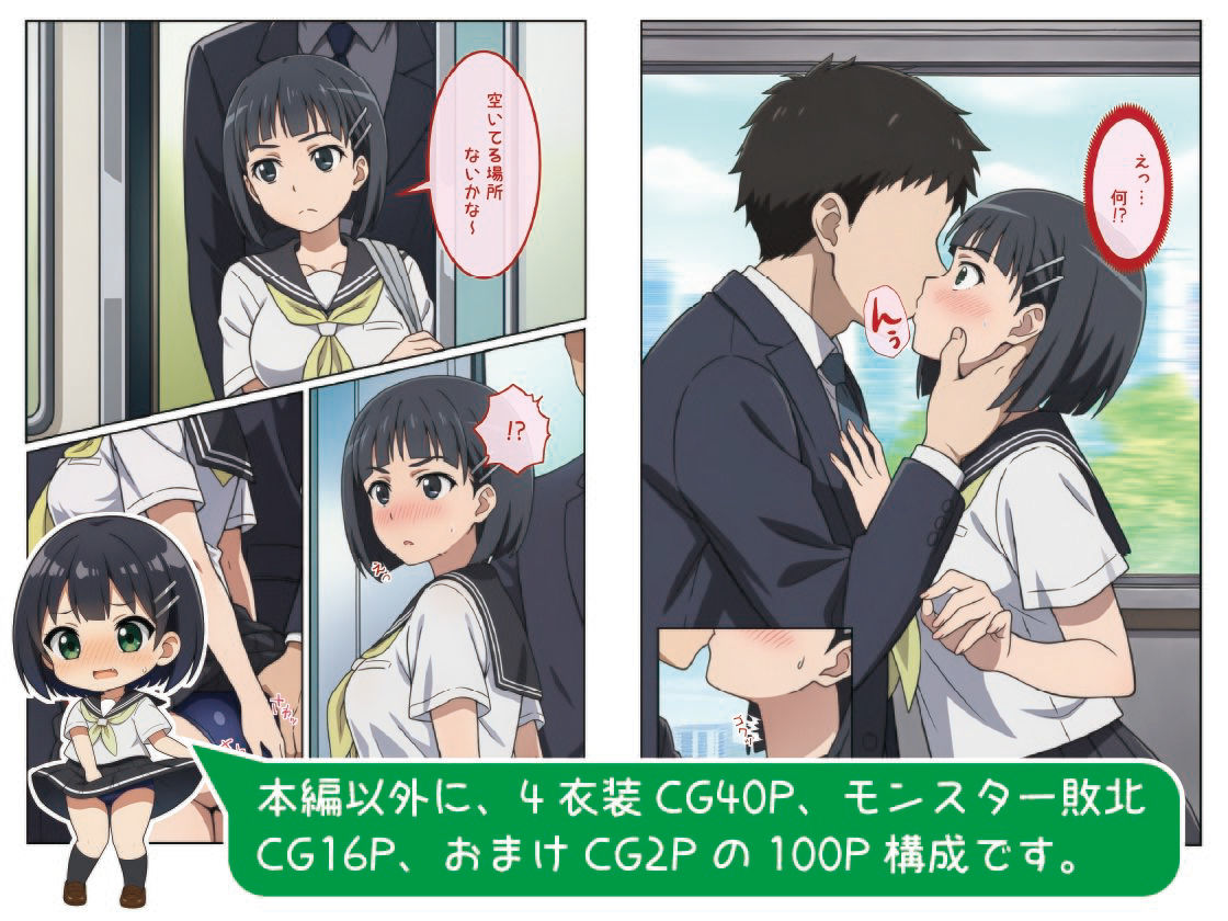 直葉の果実〜痴●電車〜｜いも猫 サンプル画像 2