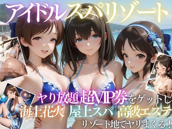 童貞の俺がアイドルの超VIP特典で卒業した話｜たくちひ