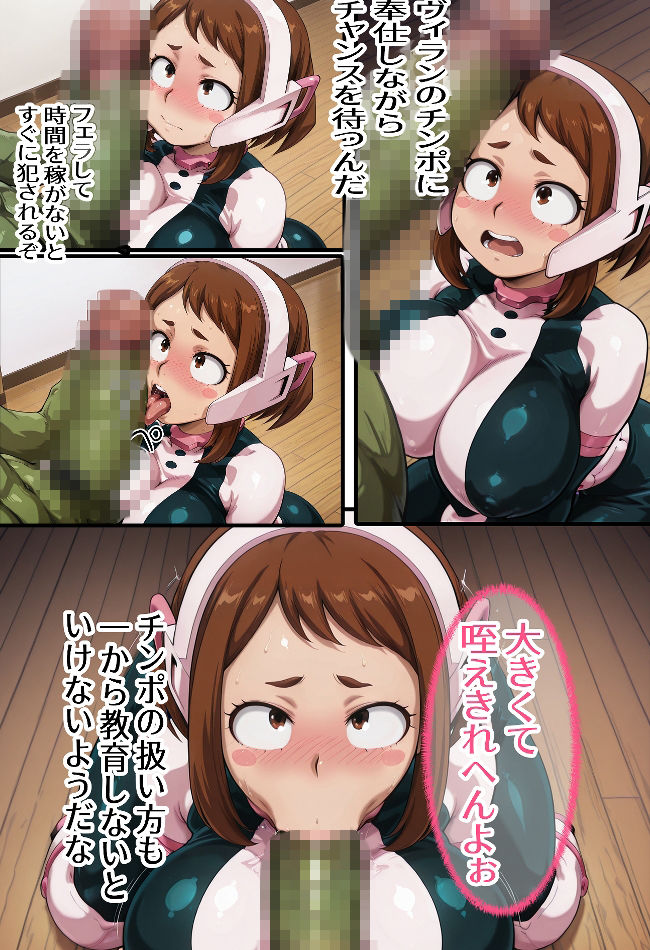 オークにメス調教されオナホ奴●に堕ちる麗○お茶子｜ハーフシャーク サンプル画像 2