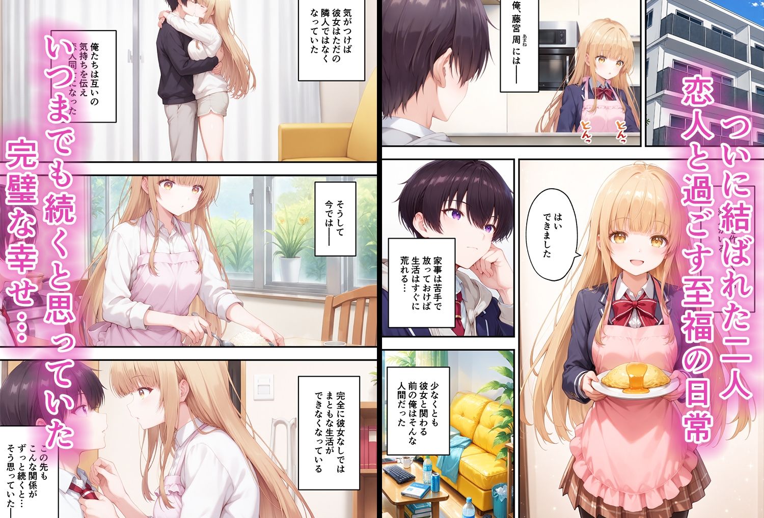 お隣の天使様がいつの間にか快楽堕ちしていた件｜ぶるーと