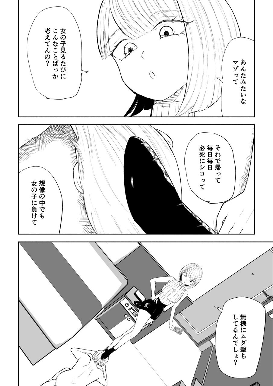金を払って負けにイく2｜ロキ サンプル画像 2