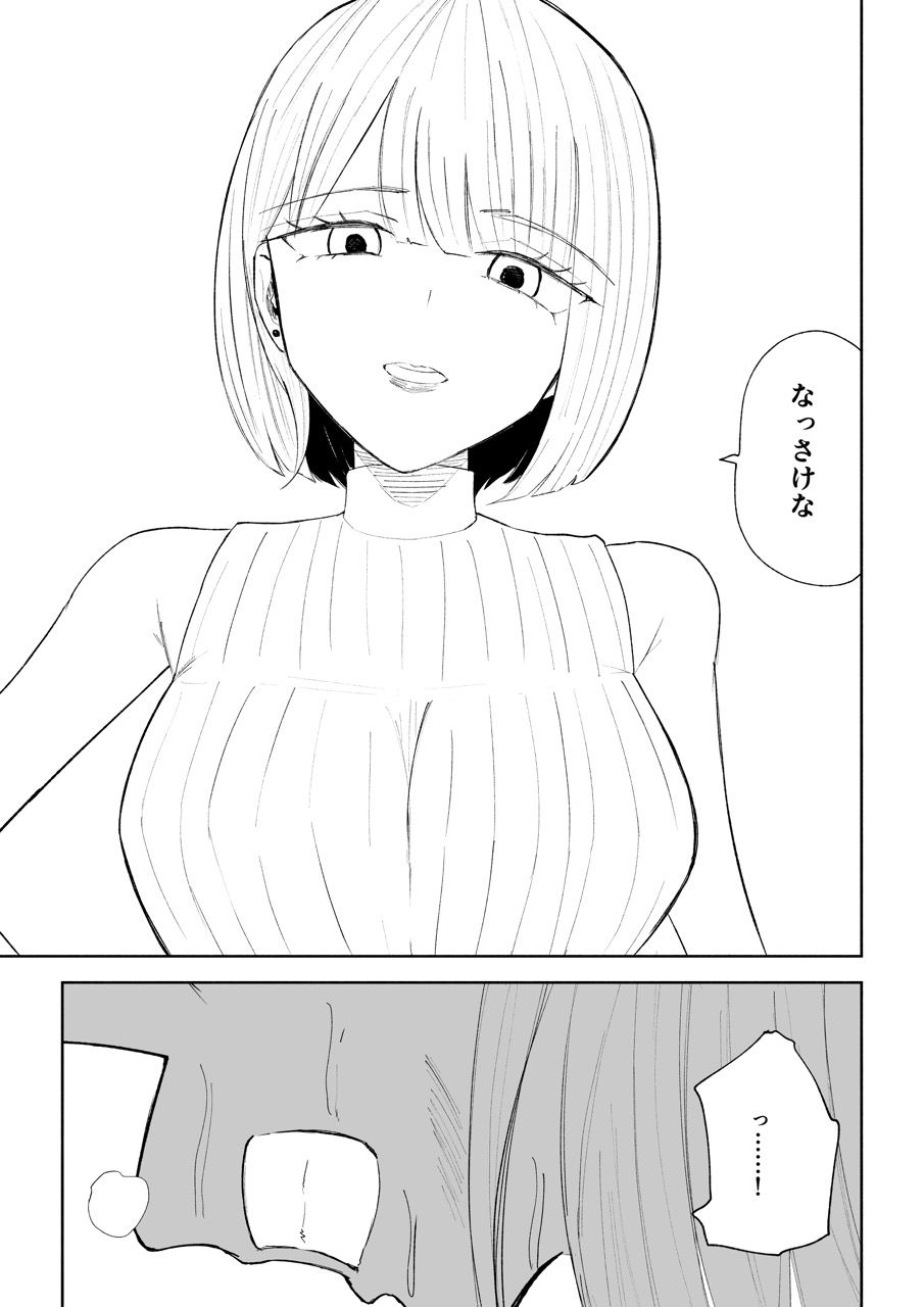 金を払って負けにイく2｜ロキ サンプル画像 3