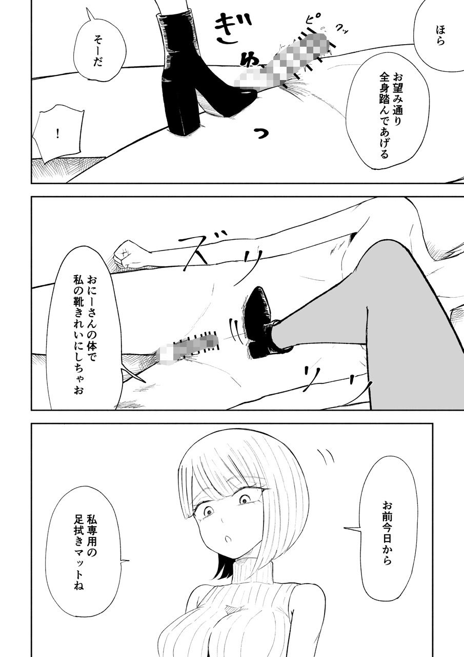 金を払って負けにイく2｜ロキ サンプル画像 4