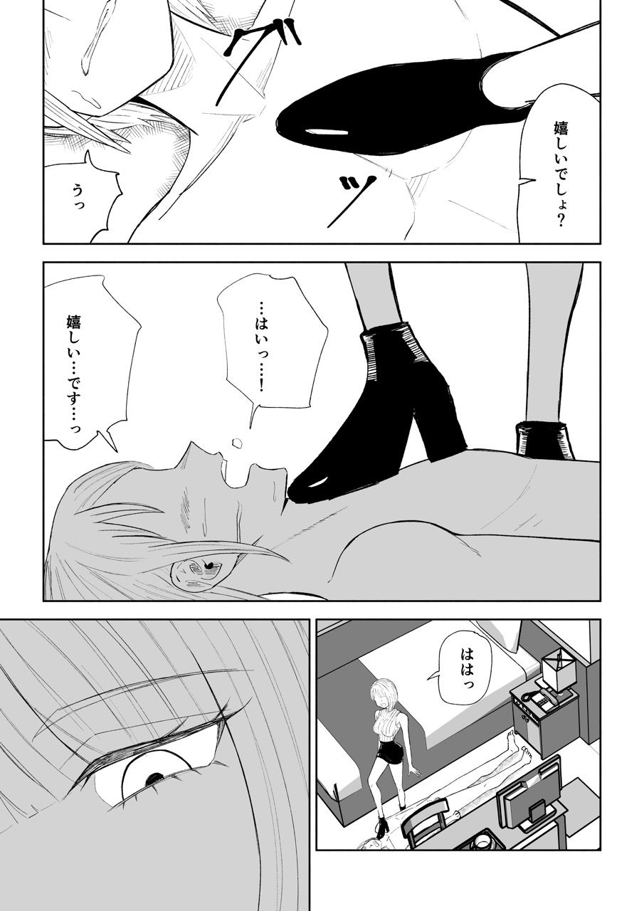 金を払って負けにイく2｜ロキ サンプル画像 5