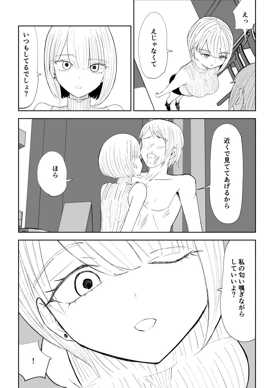 金を払って負けにイく2｜ロキ サンプル画像 8