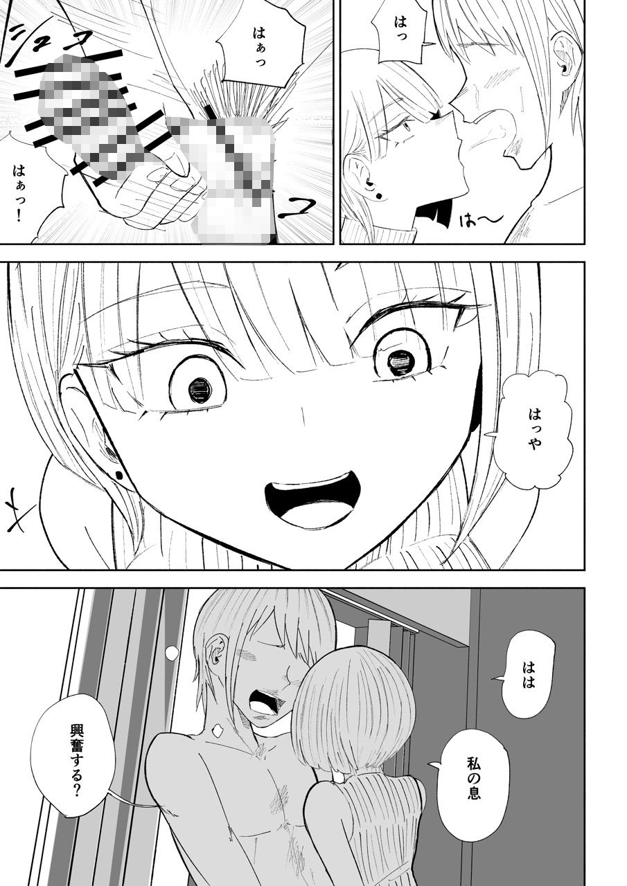 金を払って負けにイく2｜ロキ サンプル画像 9