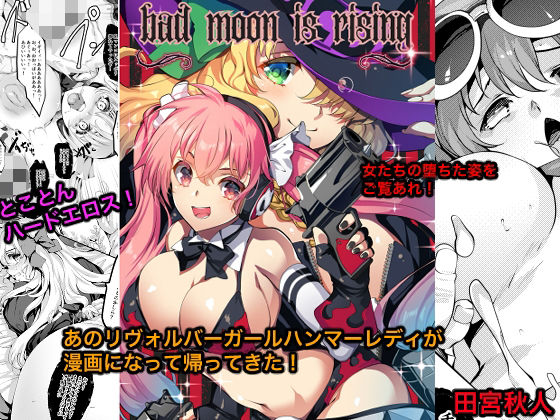 Bad moon is rising|銀の星亭