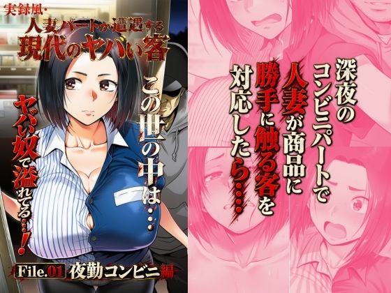 実録風人妻パートが遭遇する現代のヤバい客 File.01夜勤コンビニ編｜夜のキャンバス
