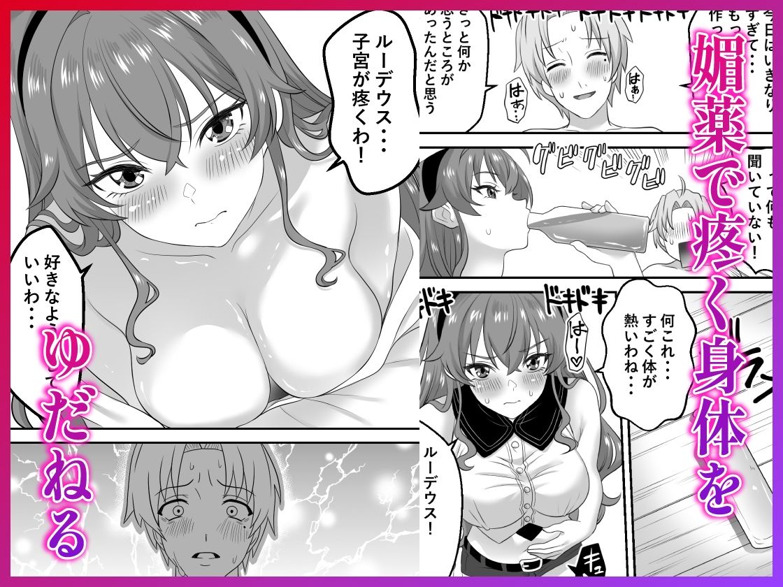 無職転生エリス  総集編｜ハマチトモサク サンプル画像 8