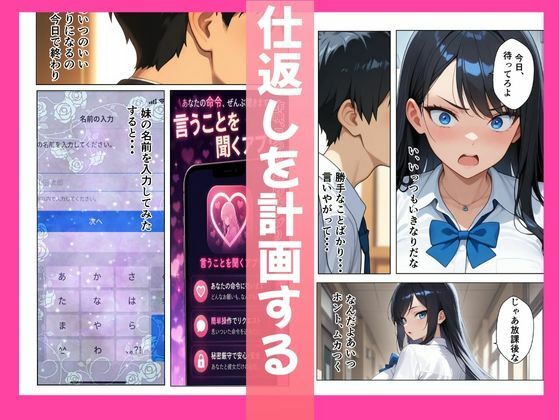 意地悪ギャル「いいなりアプリ」で即堕ちした話|choco angel サンプル画像 2