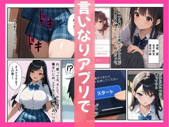 意地悪ギャル「いいなりアプリ」で即堕ちした話|choco angel サンプル画像 3