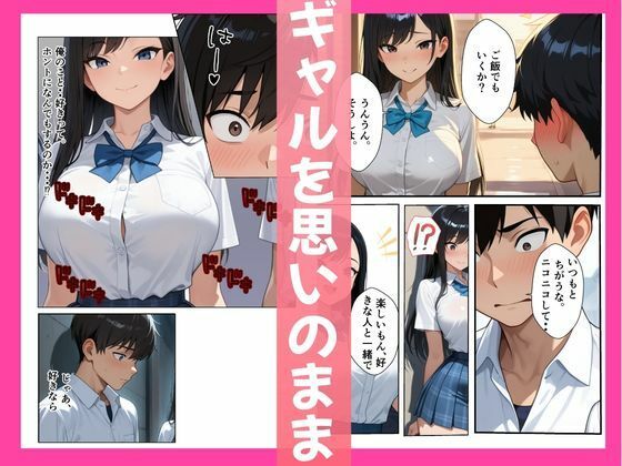 意地悪ギャル「いいなりアプリ」で即堕ちした話|choco angel サンプル画像 4