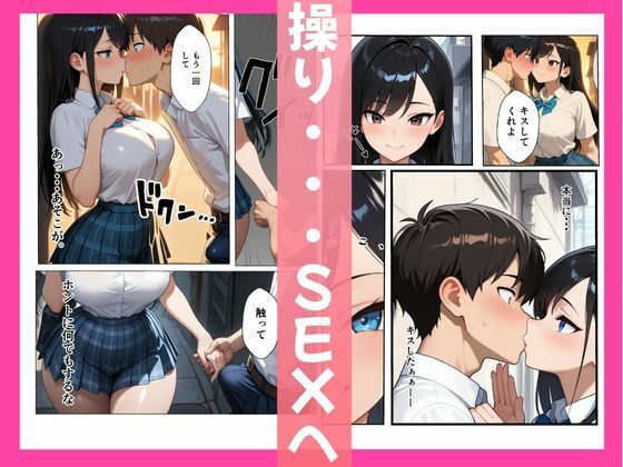 意地悪ギャル「いいなりアプリ」で即堕ちした話|choco angel サンプル画像 5