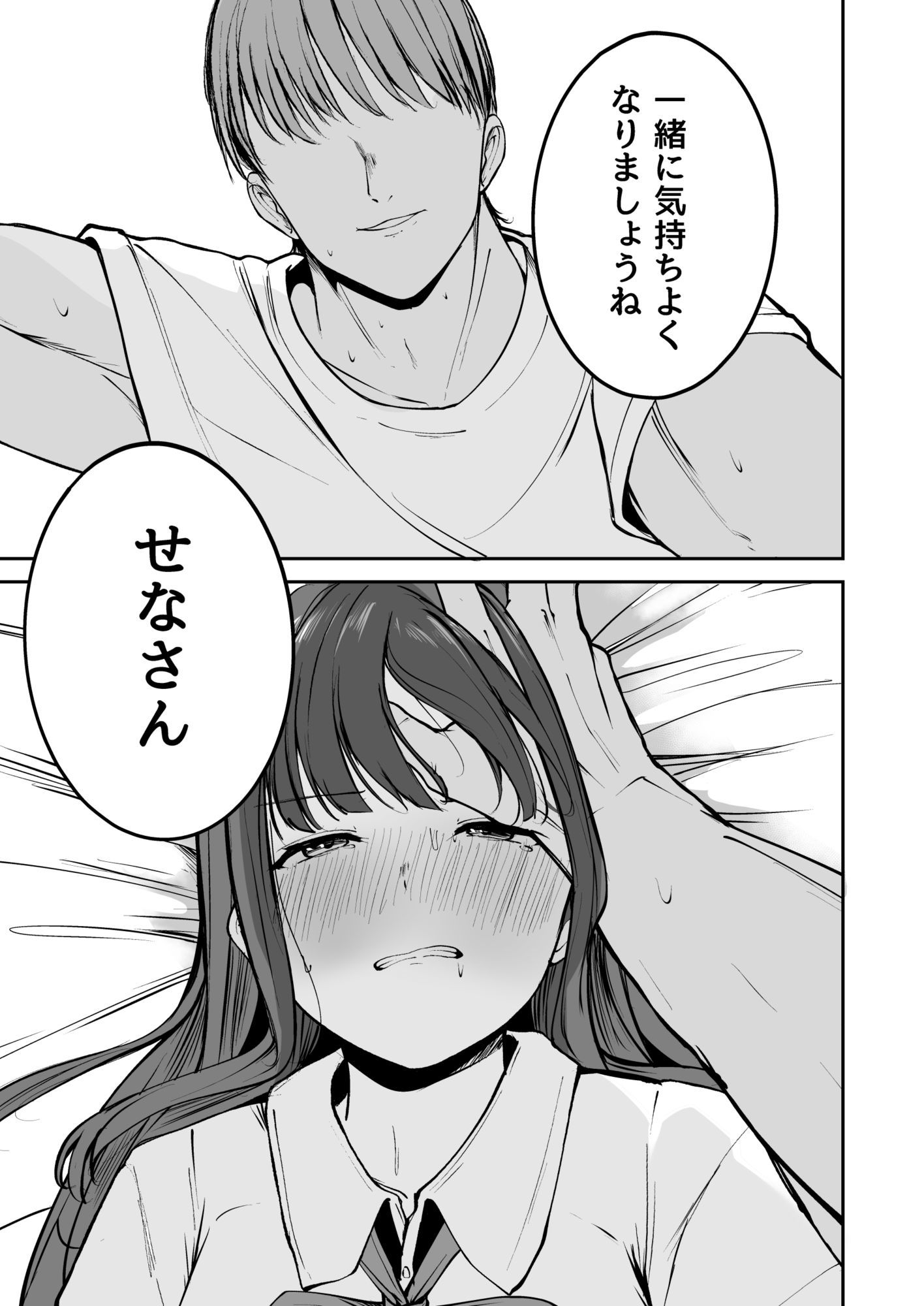 ネトラレ陸上少女 全国優勝より生ハメ浮気セックス|ねちょすけ サンプル画像 8