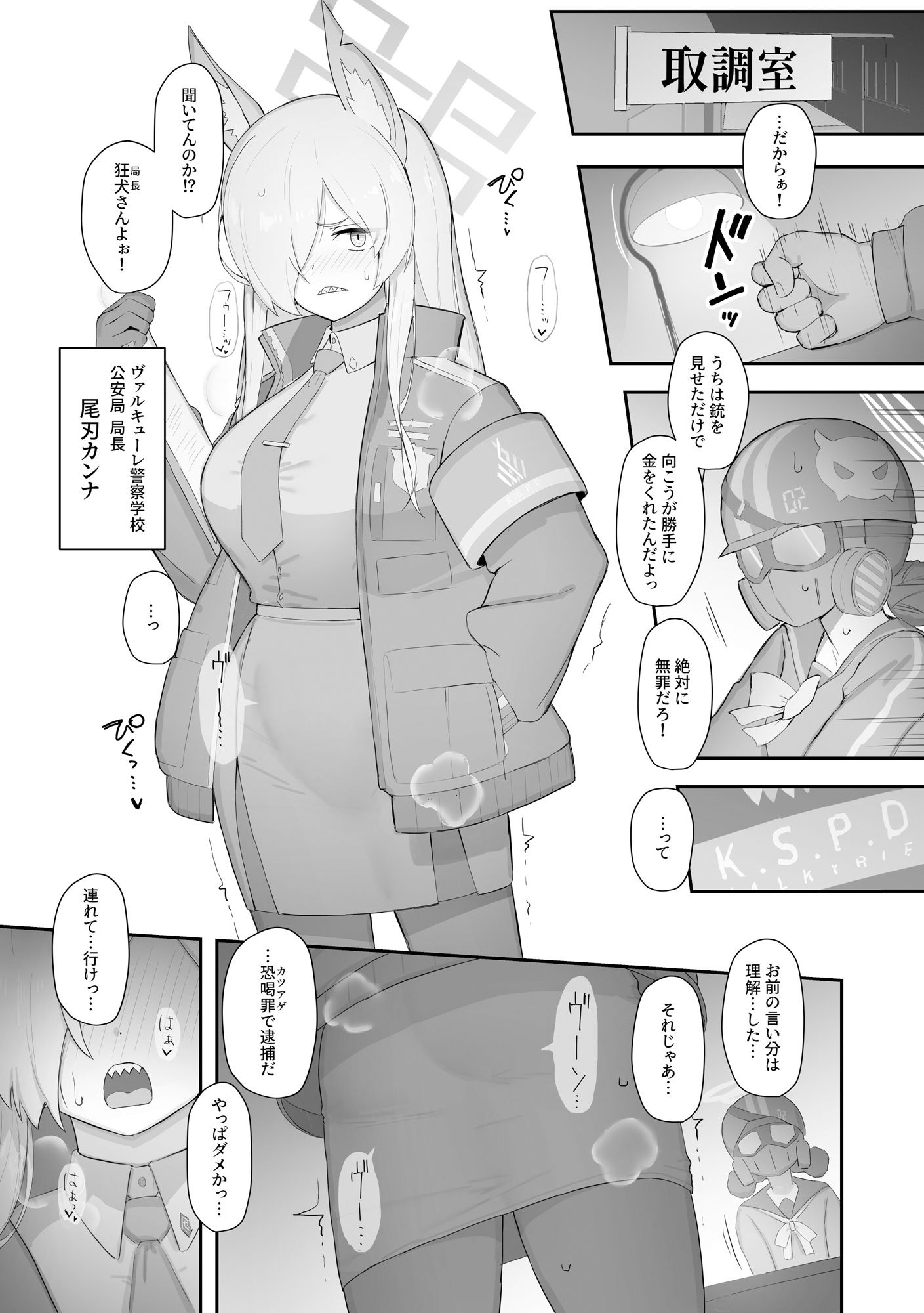狂犬、堕つ。｜スジコライス サンプル画像 2