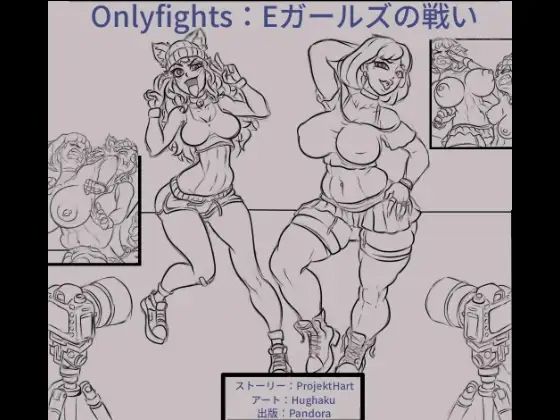 Eガールズの戦い｜PandoraCatfight