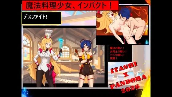 魔法料理少女たち、 インパクト！｜PandoraCatfight