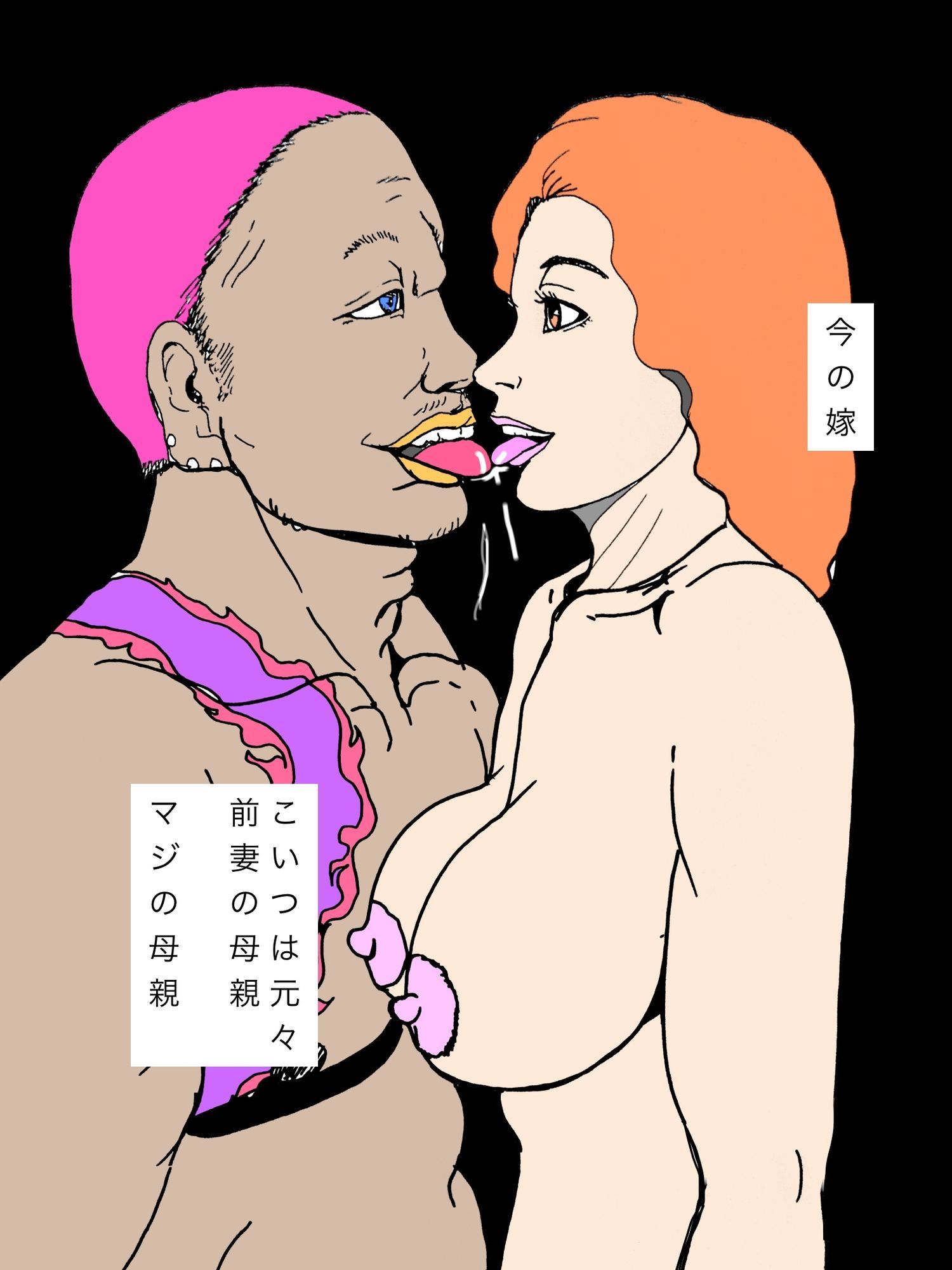 元嫁の母親が今の嫁｜N-zumi-ha サンプル画像 3