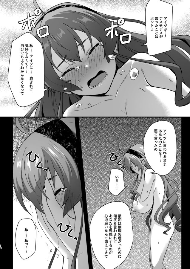 BAD END HEAVEN 6 part2｜chested サンプル画像 8