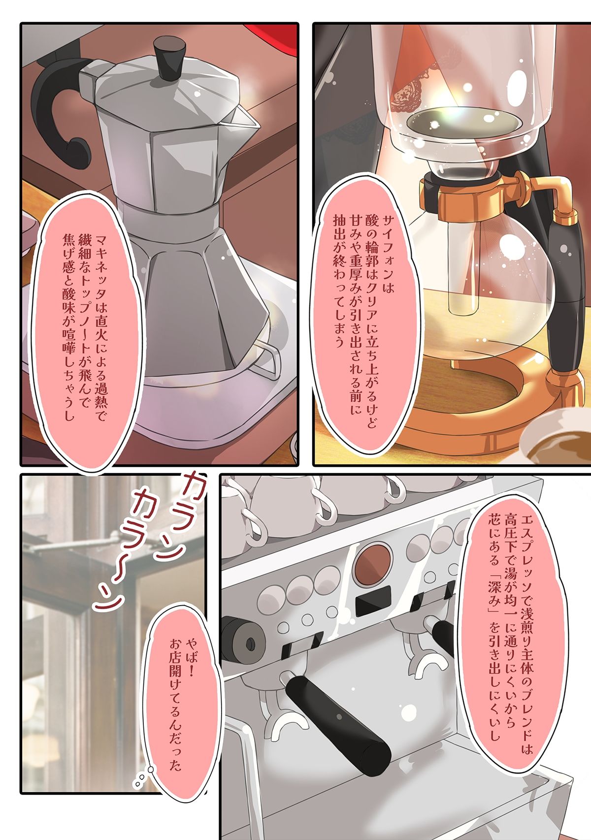 不愛想なカフェ店員に恋する話13｜ツキヨミ サンプル画像 3