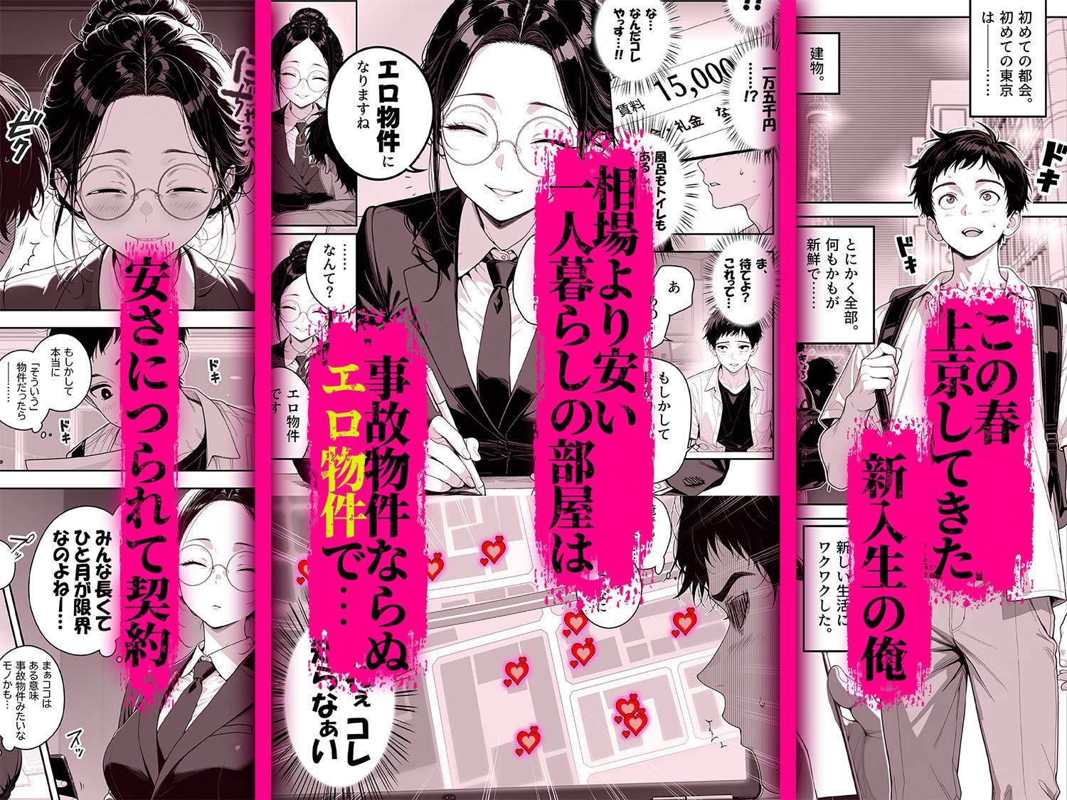 エロ物件 逃げ場のない部屋|ももまろ