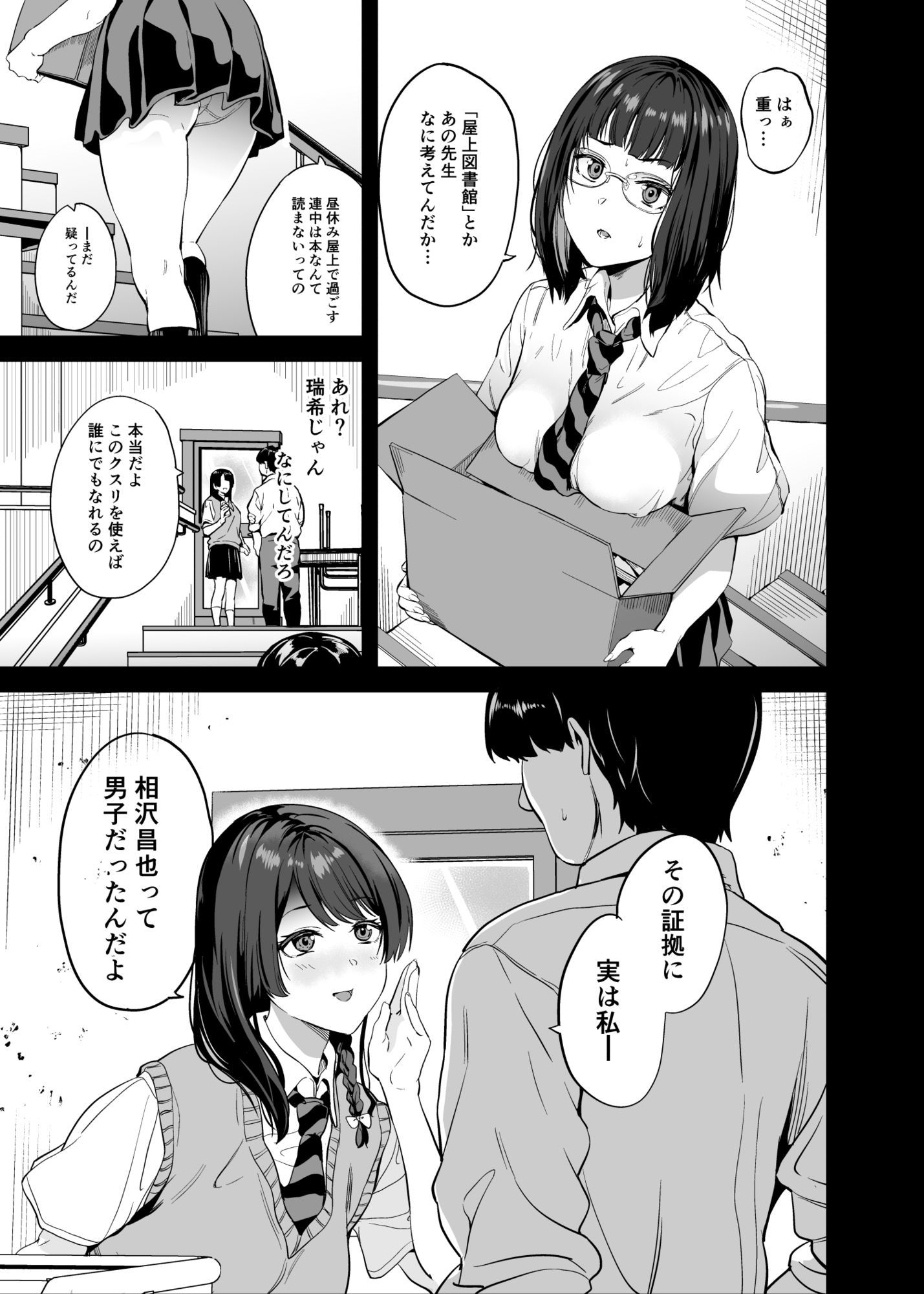 他人になるクスリ8｜千変万化式