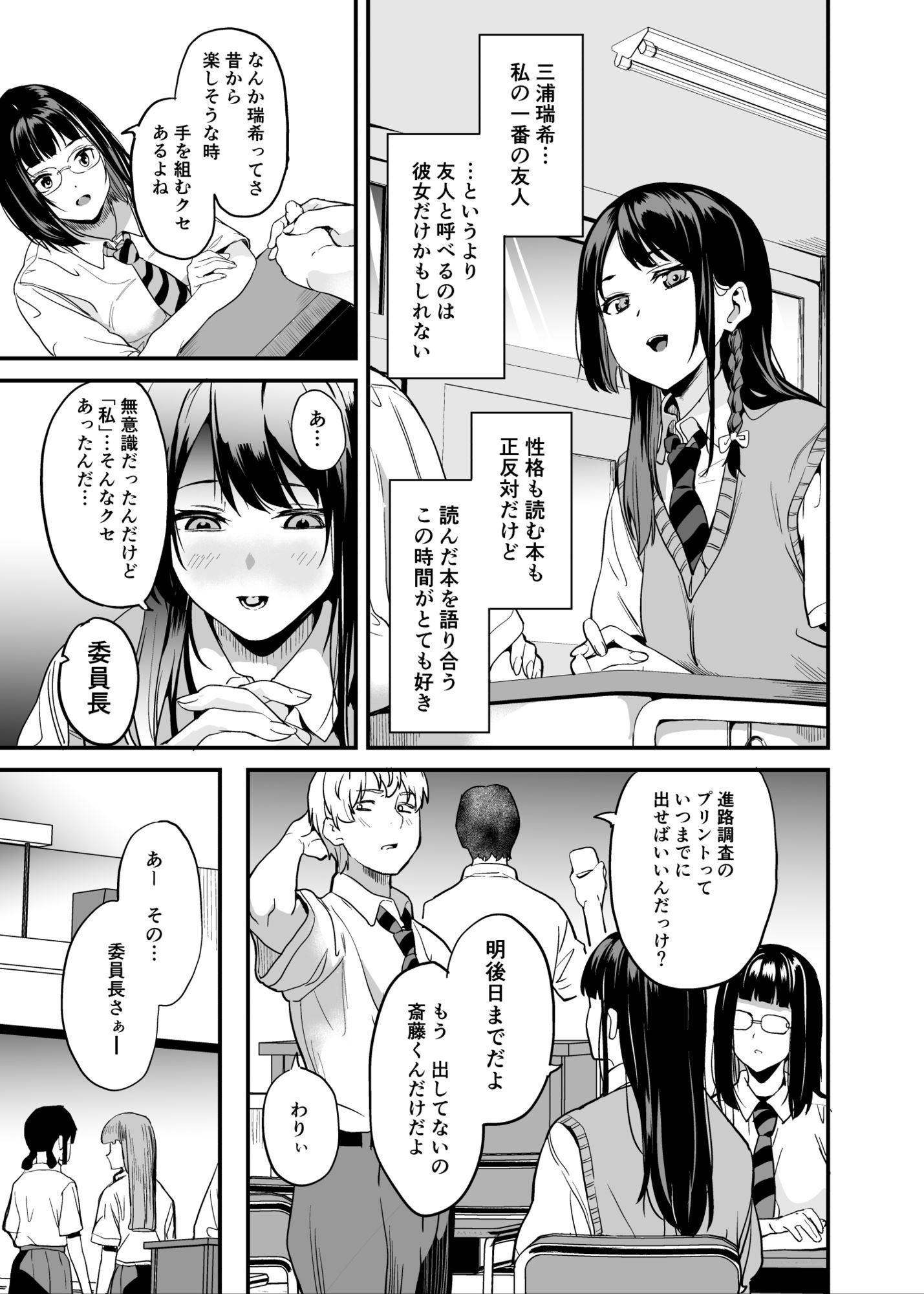 他人になるクスリ8｜千変万化式 サンプル画像 3