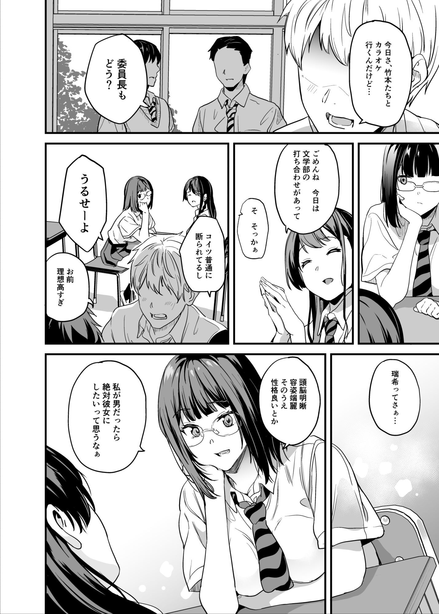 他人になるクスリ8｜千変万化式 サンプル画像 4