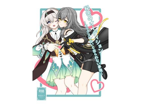 秘密のオーディション〜セックスしないと出られない夢境〜｜Sevens Night