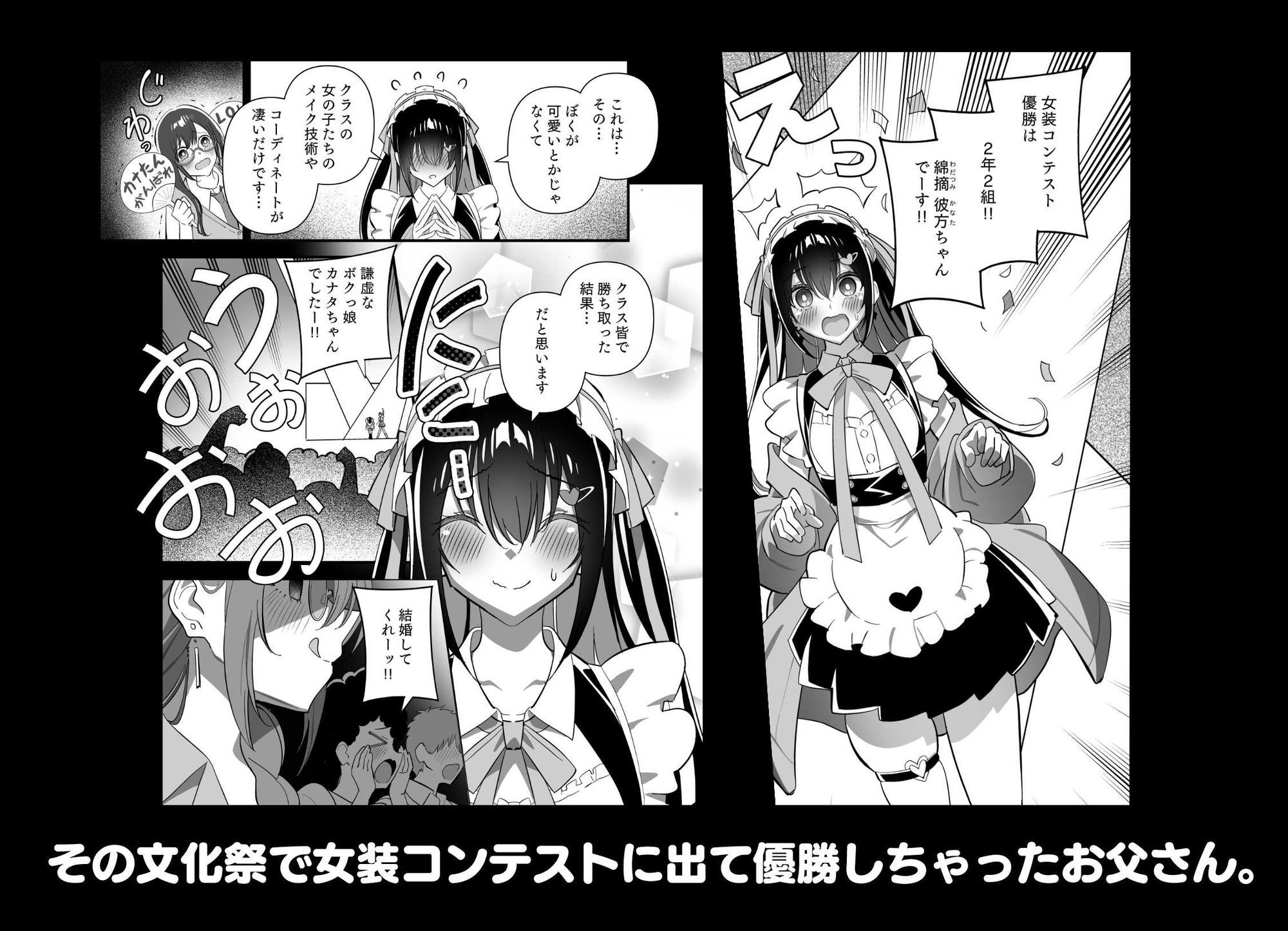 メスにされた夏休み。第4話｜キチゴエヤ サンプル画像 4