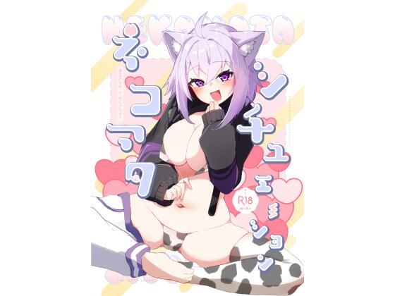 ネコマタシチュエーション｜炊きたてごはん！