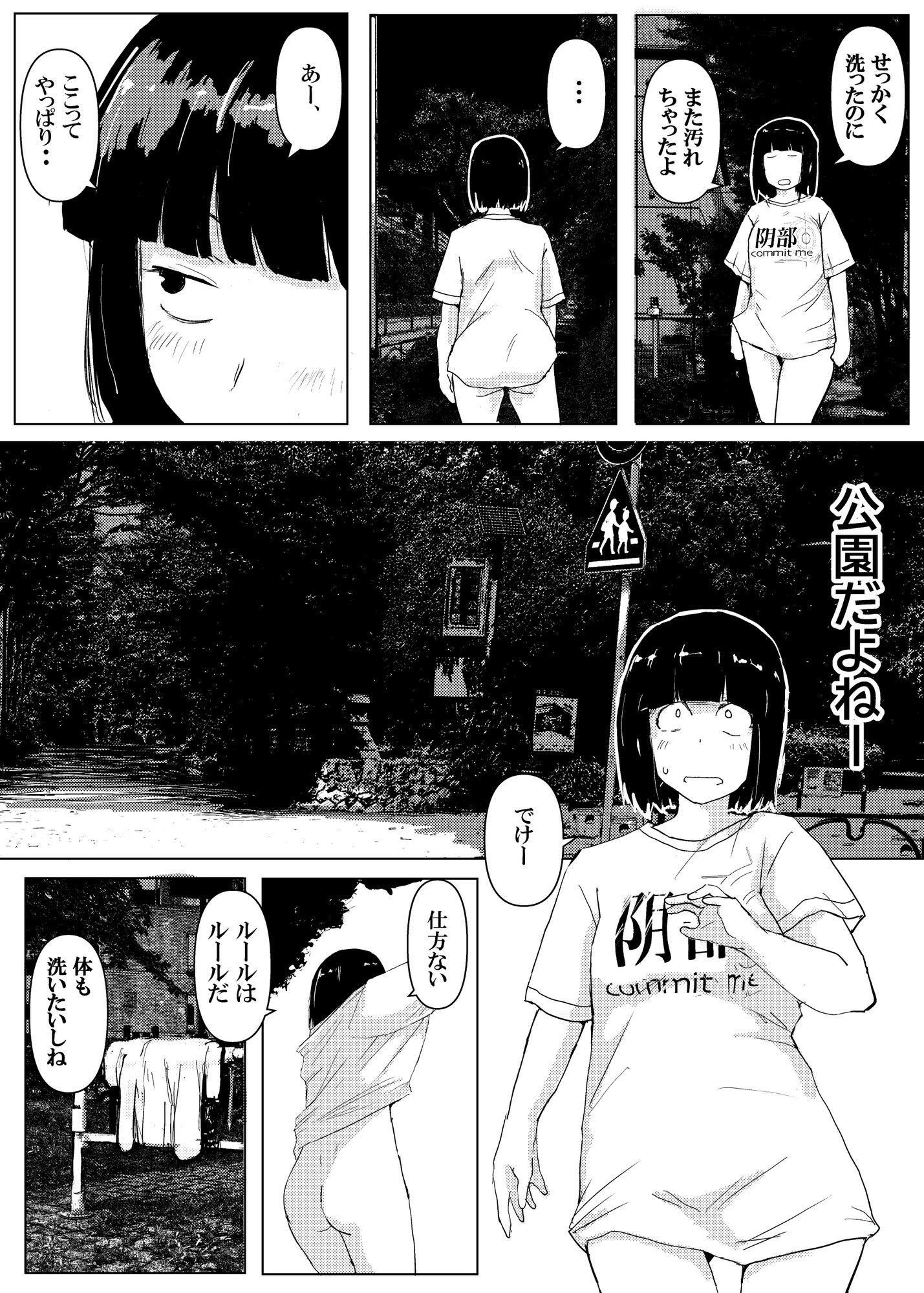 それでも露出はやめられない｜春雨甘味処 サンプル画像 4