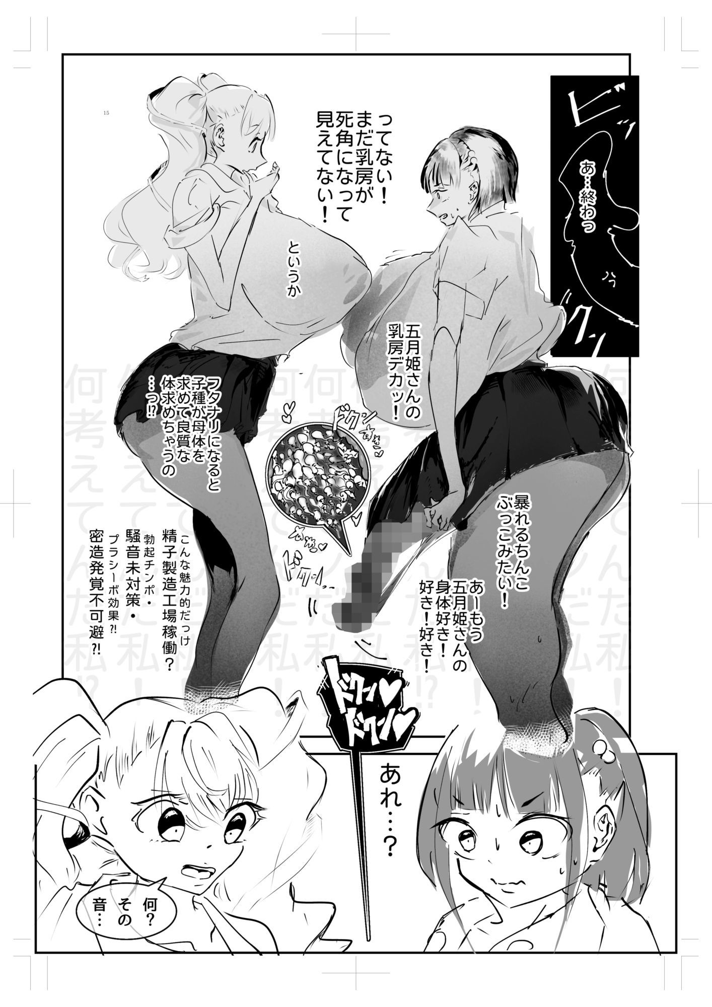 逆去勢｜ばらん弁当 サンプル画像 3